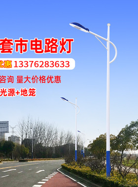 户外100W200W市电路灯5米6米8米路灯杆高杆led超亮新农村道路路灯