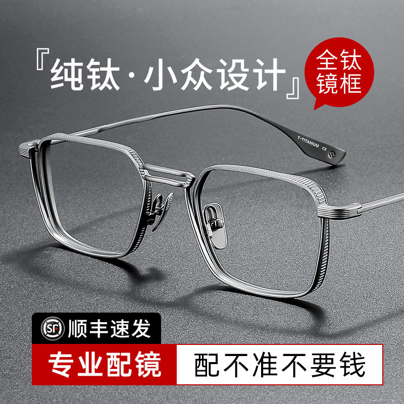 全钛纯钛超轻近视眼镜男款专业网上线上配镜大脸钛架镜框男士镜架