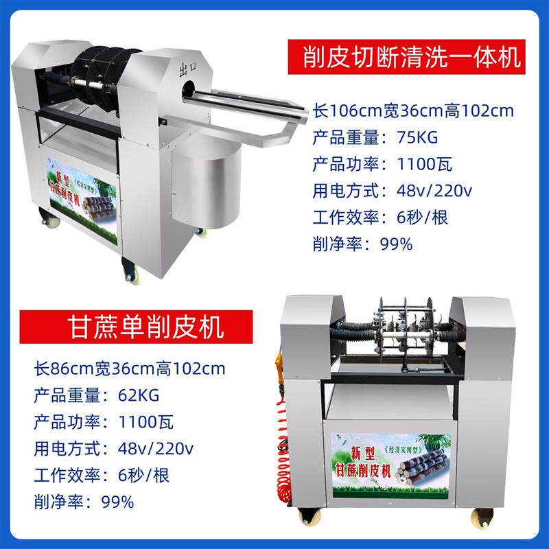 全自动甘蔗削皮机商用电动去皮切断All彷手工摆摊小型去皮机