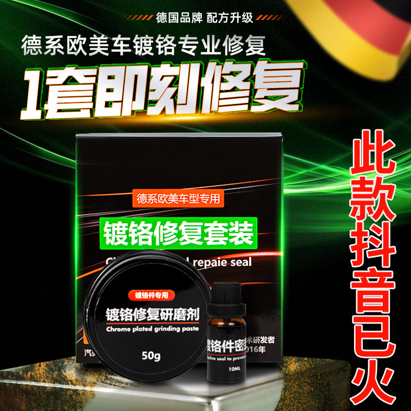 镀铬件亮条修复抛光膏汽车窗装饰条腐蚀去氧化翻新清洗清洁还原剂
