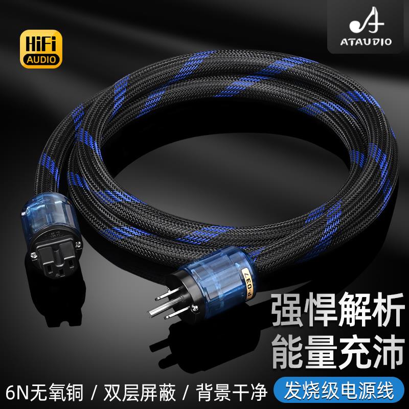 发烧电源线HiFi无氧铜功放胆机音响胆机滤波器电源连接线