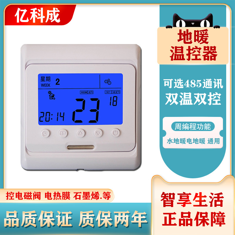 智能地暖温控器水电暖控制电采暖开关面板控制器数显恒温液晶家用