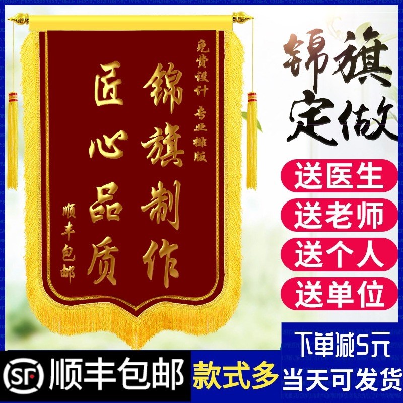 锦旗定做制作旌旗定制生日搞笑高档感谢送幼儿园老师医生物业装修