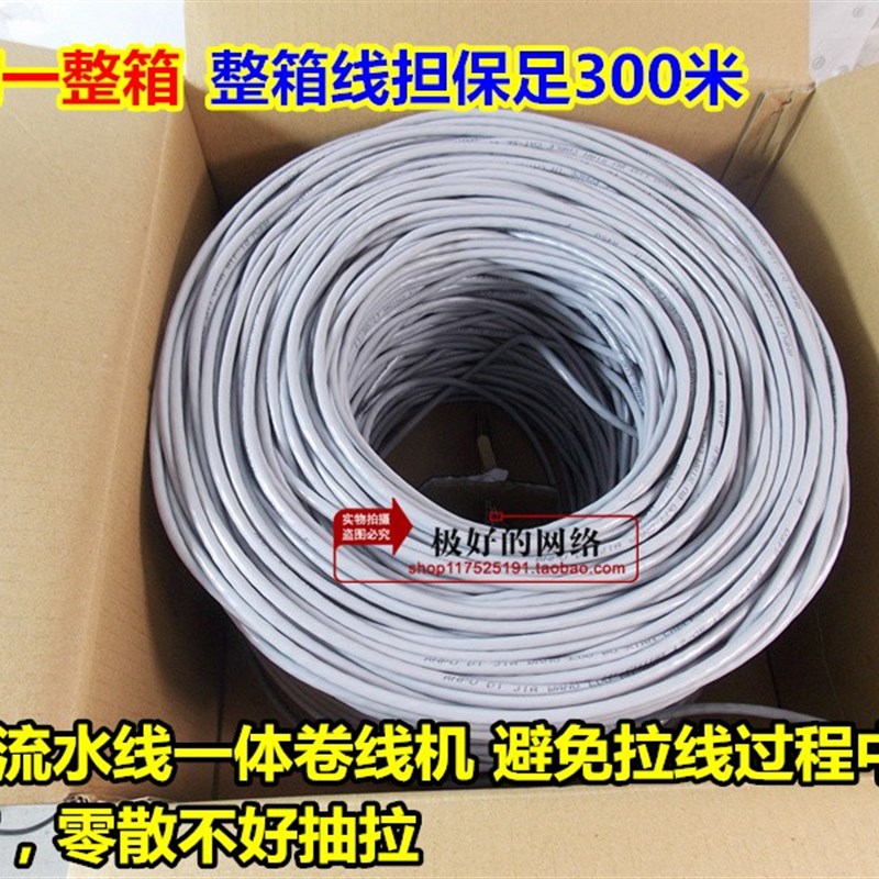 包邮超五类0.45芯全铜网线RJ45八芯纯铜网络监控双绞网线300米箱