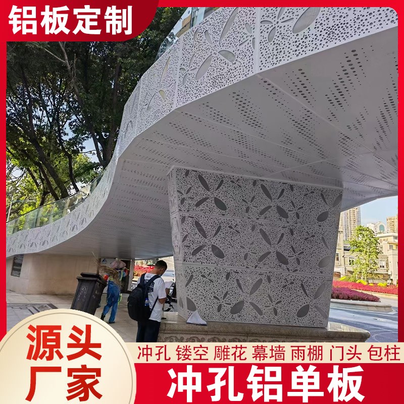 镂空雕花幕墙冲孔铝单板装饰板店面招牌铝合金铝板冲孔铝板门头