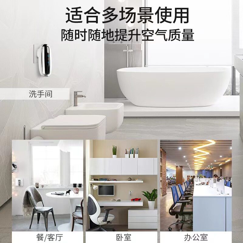 负离子产生器家用氧吧小型化妆室卧室厕所空气净化器吸烟味除异臭