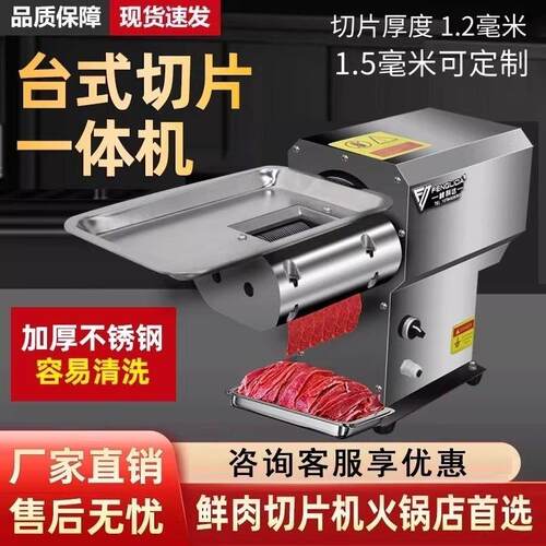 鲜肉切片机商用鲜牛羊肉切片火锅烤肉自助电动切片机