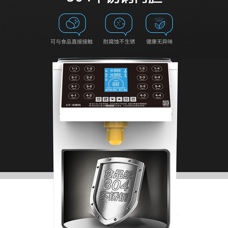 果糖机商用奶茶店设备全套小型咖啡厅专用全自动果糖定量机