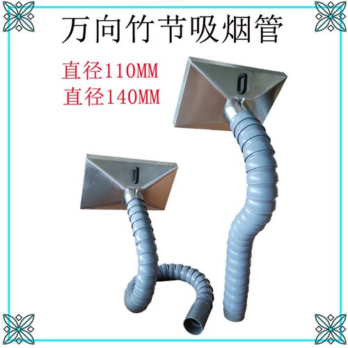 万向竹节管140MM吸气臂工业注塑废气免支撑吸风抽气罩塑料排烟管