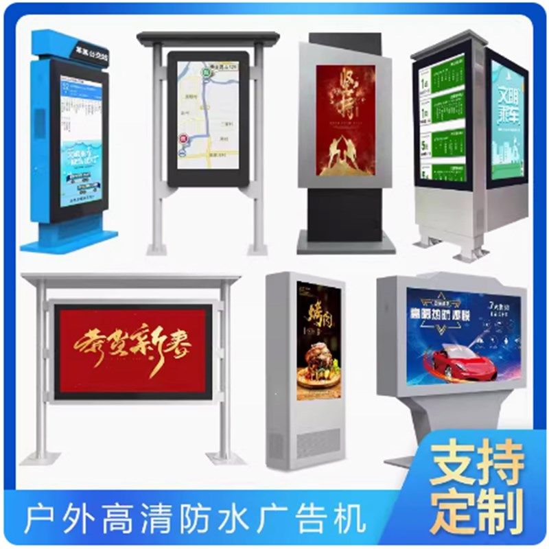 户外防水广告机落地立式壁挂显示屏室外液晶显示器电子宣传公告栏