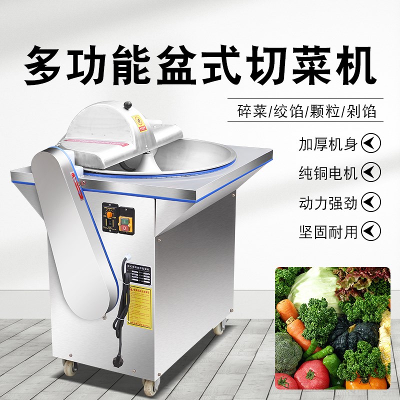 盆式商用碎菜馅机切菜机商用刹菜机切酸菜机包子馅饺子馅剁菜机