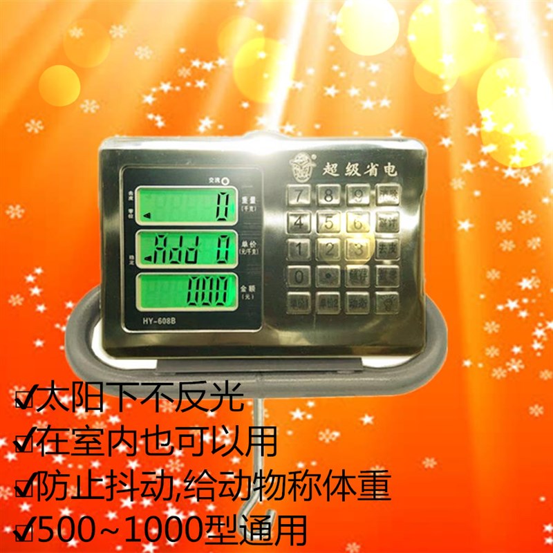 大红鹰老式机械秤改电子秤仪表500到1000公斤kg型通用显示器称头