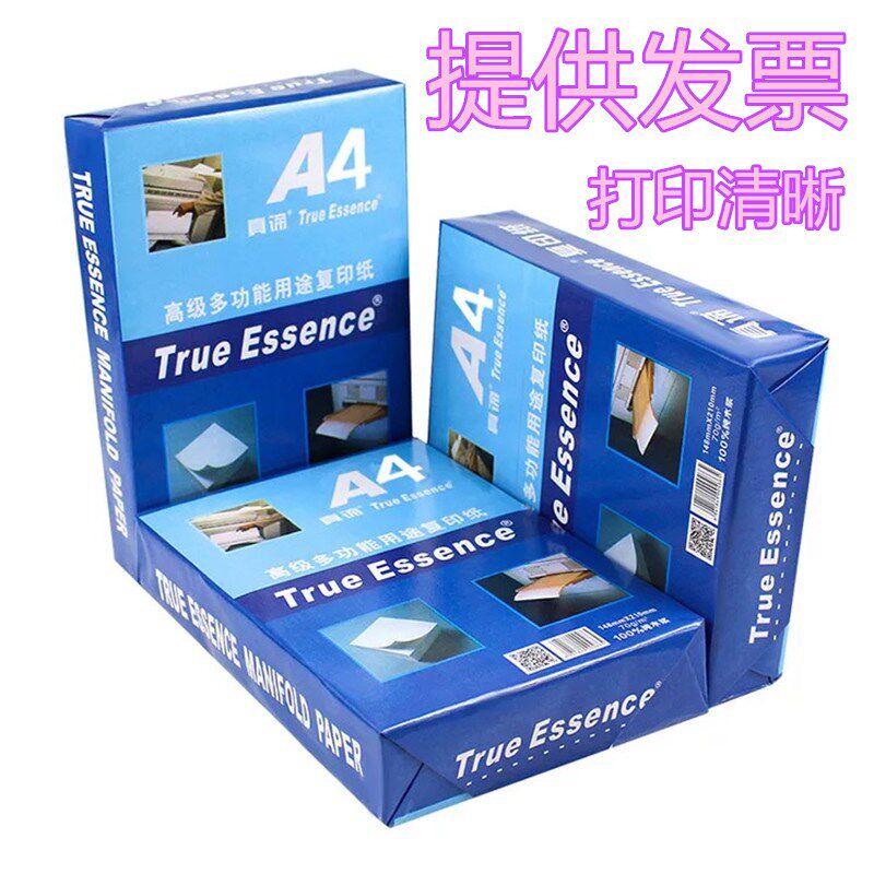 促销包邮真谛A4/A3-70克80G打印纸整箱普白a4纸3环内满5件免费送