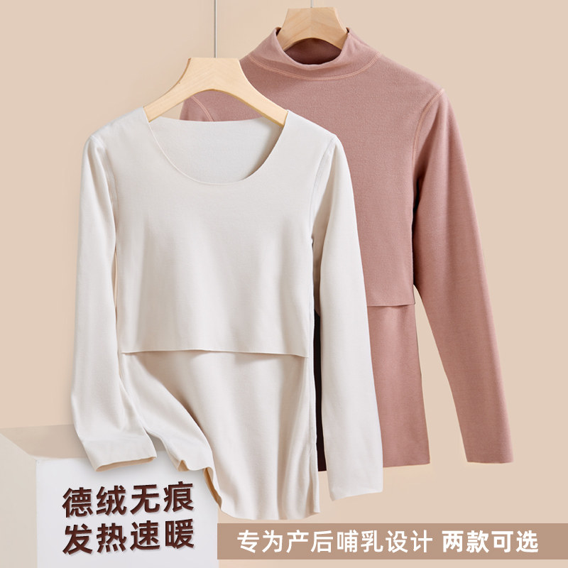 哺乳秋衣上衣单件产后月子服打底喂奶衣女大码秋冬季加绒保暖内衣