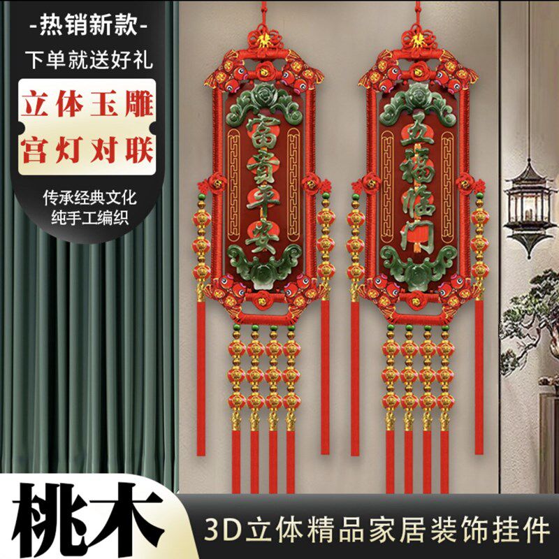 高档玉雕福牌桃木挂件对联过年春节客厅乔迁新居用品电视墙装饰福