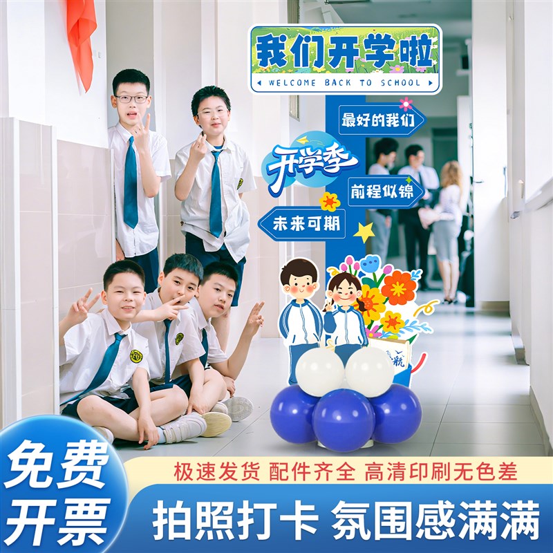 一年级小学开学典礼场景布置装饰学校教室班级氛围仪式感拍照kt板