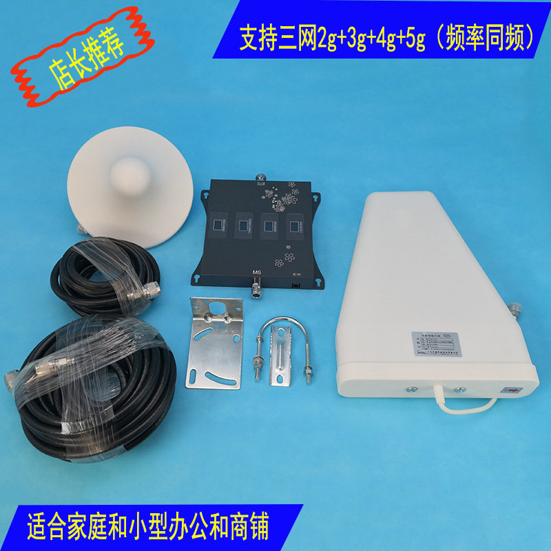 电信移动手机信号加增强放大接收器基站4g三网通扩大功率网络抄表