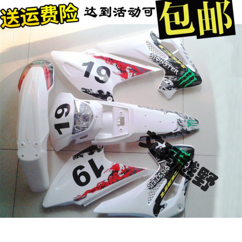 CQR250越野摩托配件 a1a3a5a6r1r3r8通用全车外观摩托车外壳 全套