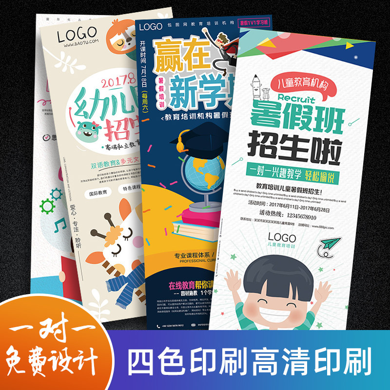 培训班海报设计制作招生课程教育机构艺术宣传钢琴舞蹈宣传单篮球