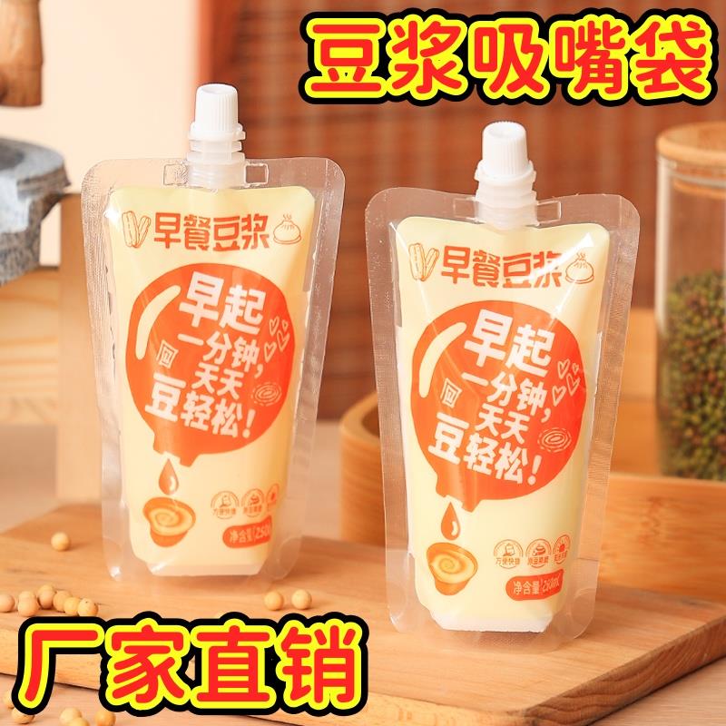 早餐豆浆吸嘴袋自立吸嘴袋一次性商业打包便捷外送包食品级奶给我