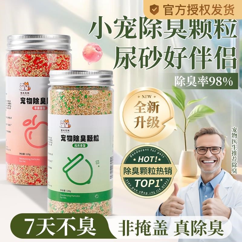 仓鼠垫料除臭颗粒金丝熊尿砂去味剂龙猫笼子清洁去异味宠物用品