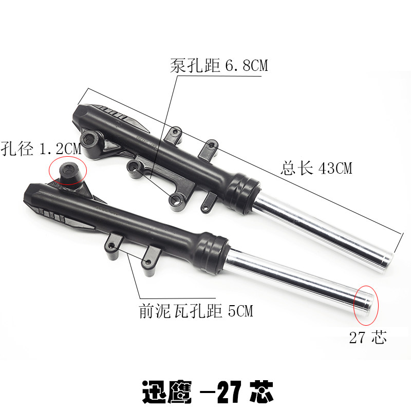 踏板车电动车125迅鹰尚领摩托车前减震器27 30芯碟刹前避震器前叉
