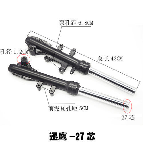 踏板车电动车125迅鹰尚领摩托车前减震器27 30芯碟刹前避震器前叉