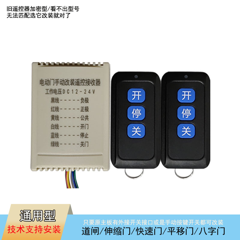 变频道闸遥控器接收模块通用伸缩门平移门快速门外置滚码遥控开关