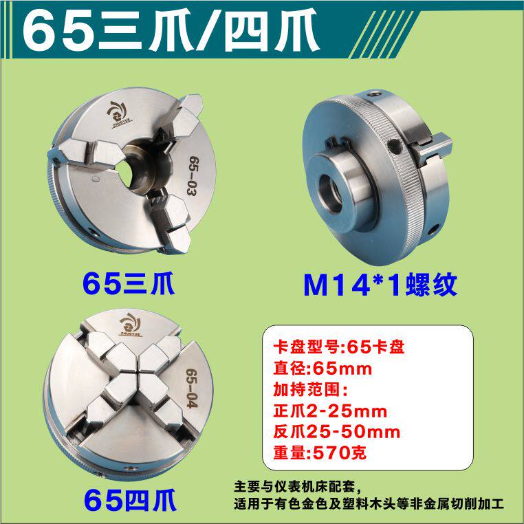 微型车床迷你65三爪不锈钢夹头家用木工夹头四爪手紧50车床主轴