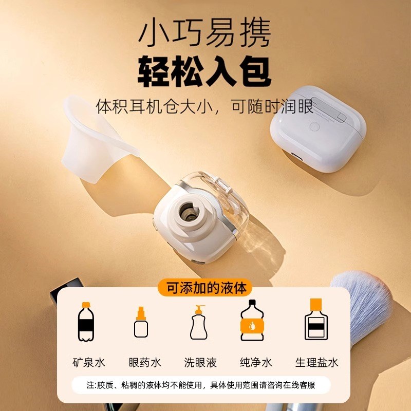 润眼仪热敷洗熏眼恒温眼部喷雾蒸眼蒸汽洗眼冷热双敷干眼症雾化仪