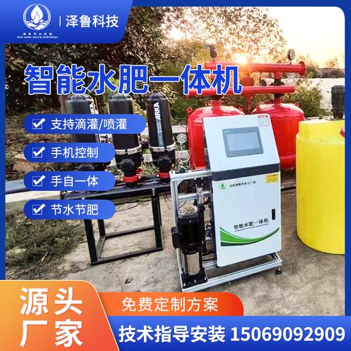 水肥一体机智能过滤果园高标准农田滴喷灌溉精准水肥一体化施肥器
