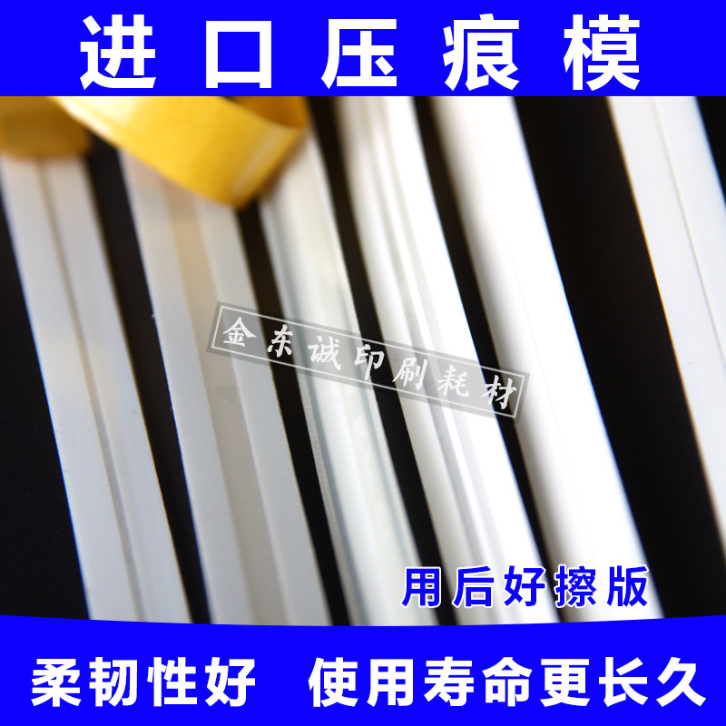 进口胶压痕条速装压痕模压线条压痕线印刷耗材暗线刀具模切压痕模