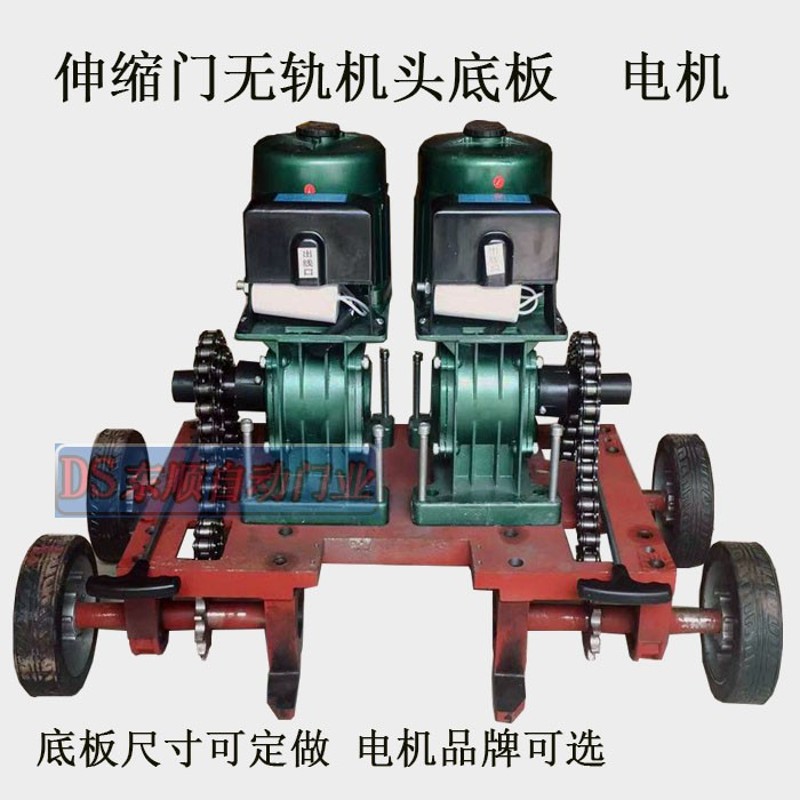 电动伸缩门电机底座板单双无轨控制器配件大全包邮