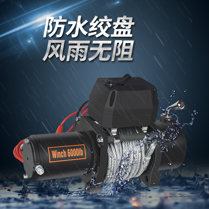 电动绞盘12V越野车拖车自救牵引24V电动葫芦车载吊机卷扬机绞盘