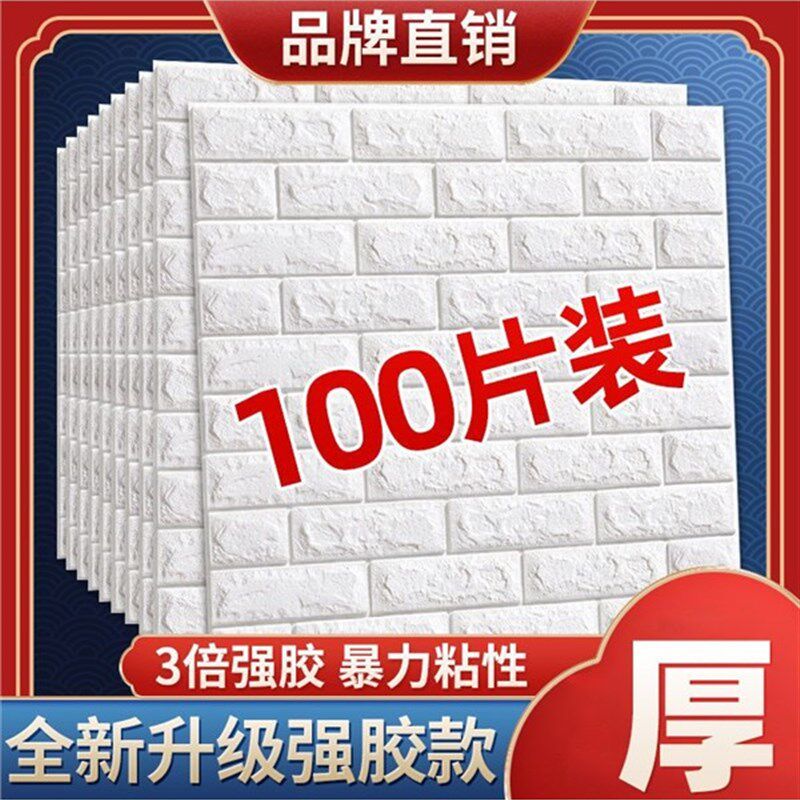 墙纸自粘3d立体墙贴卧室温馨装饰背景墙面壁纸泡沫砖防水防潮贴纸