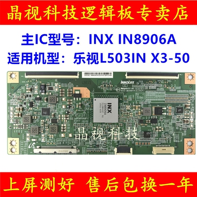 全新原装 乐视X65 L65310 IN8906A 逻辑板TAMDJ4S50屏V650DJ4-QS5
