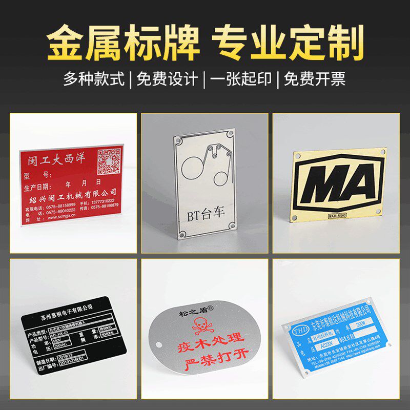 铭牌定制不锈钢腐蚀网版印刷铜牌标识牌铝牌控制面板激光标牌金属