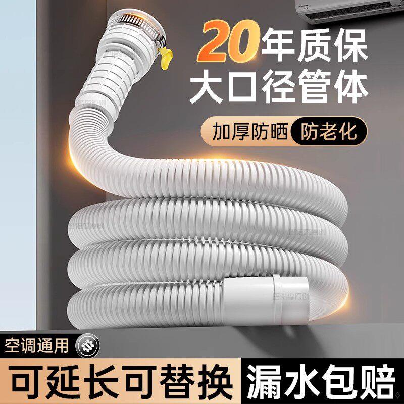 空调排水管延长管通用加厚接水管空调专用冷凝滴水软管防老化防晒