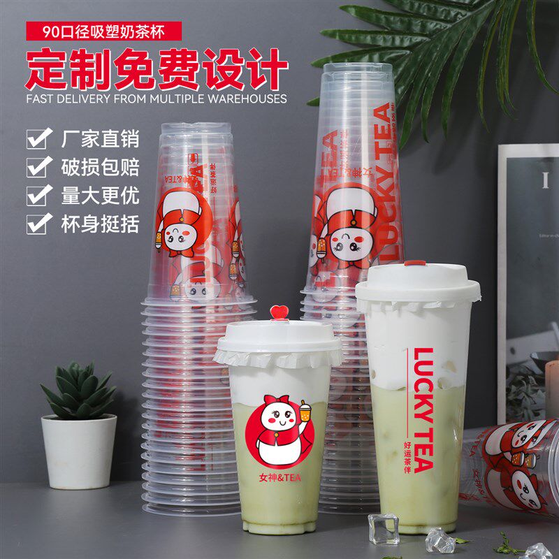 奶茶杯网红杯子商用一次性塑料带盖奶茶店专用90口径700ml可定制