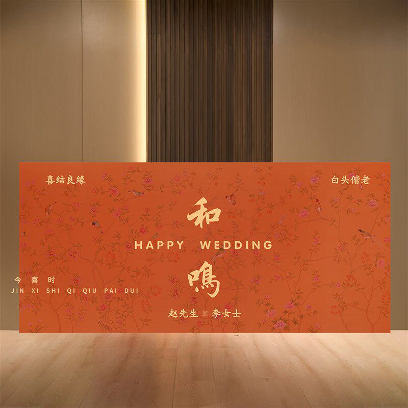结婚背景墙布置订婚迎宾kt板定制农村婚礼kt板定制留影区订婚装饰