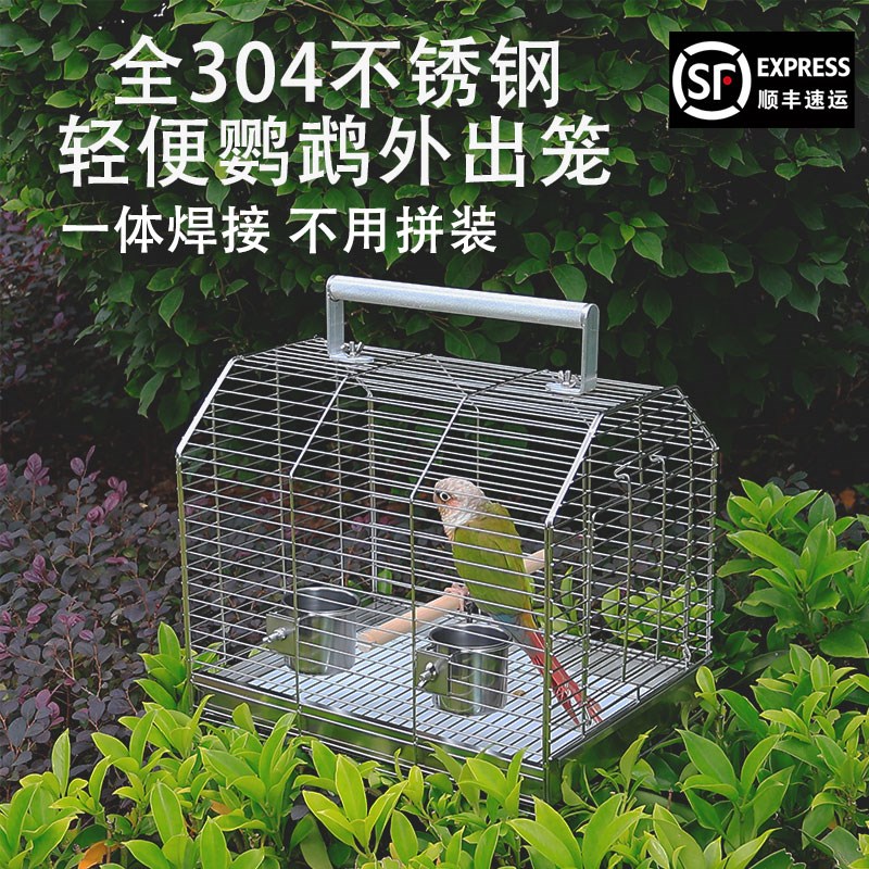 鹦鹉外带笼304不锈钢鸟笼外出笼手提笼玄凤虎皮牡丹外出携带笼子