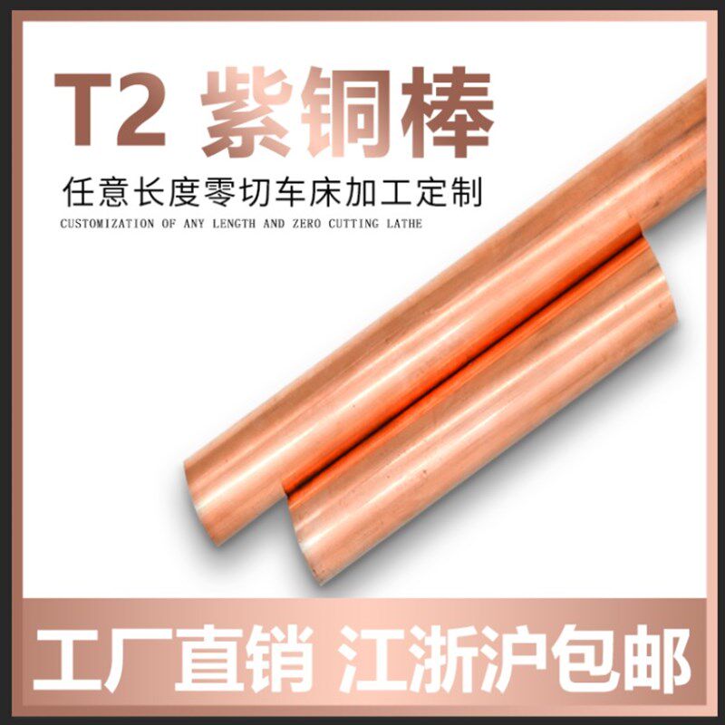 铜棒 紫铜棒 红铜棒 直径30mm 35 40 45 50 55 60 65 T2实心铜棒