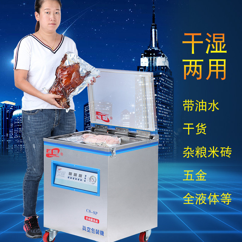 长盛食品抽真空机全自动封口机商用大台式家用米砖包装机干湿两用