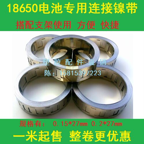 镍带 镍片18650/21700/26650/32650动力锂电池连接片点焊冲孔成型