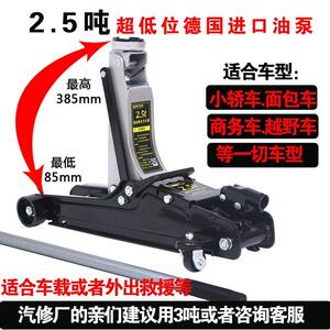松从凝千斤顶小汽车用立卧式液压千斤顶小轿车用3吨汽修换胎2.5吨