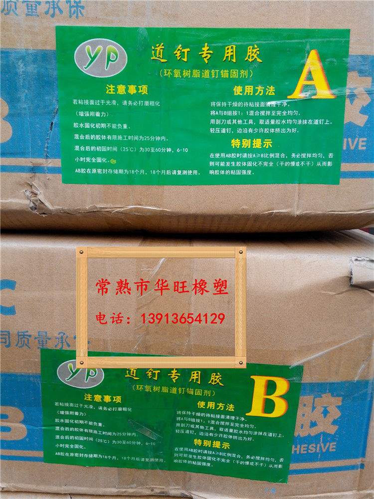 道钉专用胶水 道钉胶 免钉胶 环氧树脂AB胶 盲道胶 交通设施