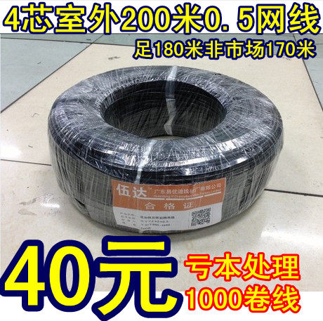城中村小区宽带室外4芯200米网线 0.5芯防水抗拉网线监控双绞线