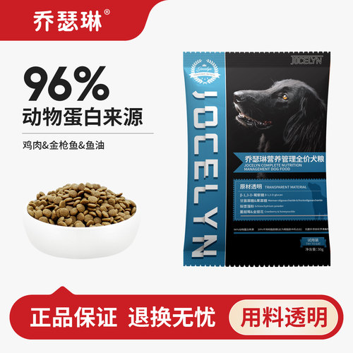 乔瑟琳喜宝全价通用狗粮试用180g