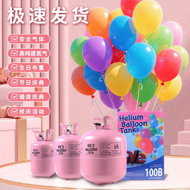氢气打气罐大飘空气球生日派对装扮布置氦气结婚婚房求婚代替氢气