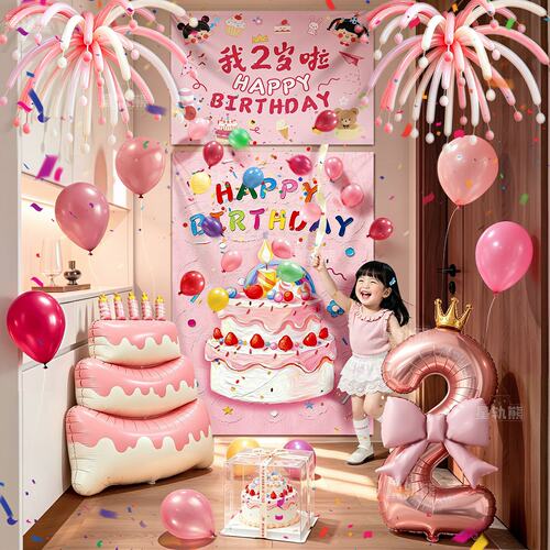网红拉绳气球雨生日快乐场景装饰女孩派对仪式感儿童周岁氛围挂布